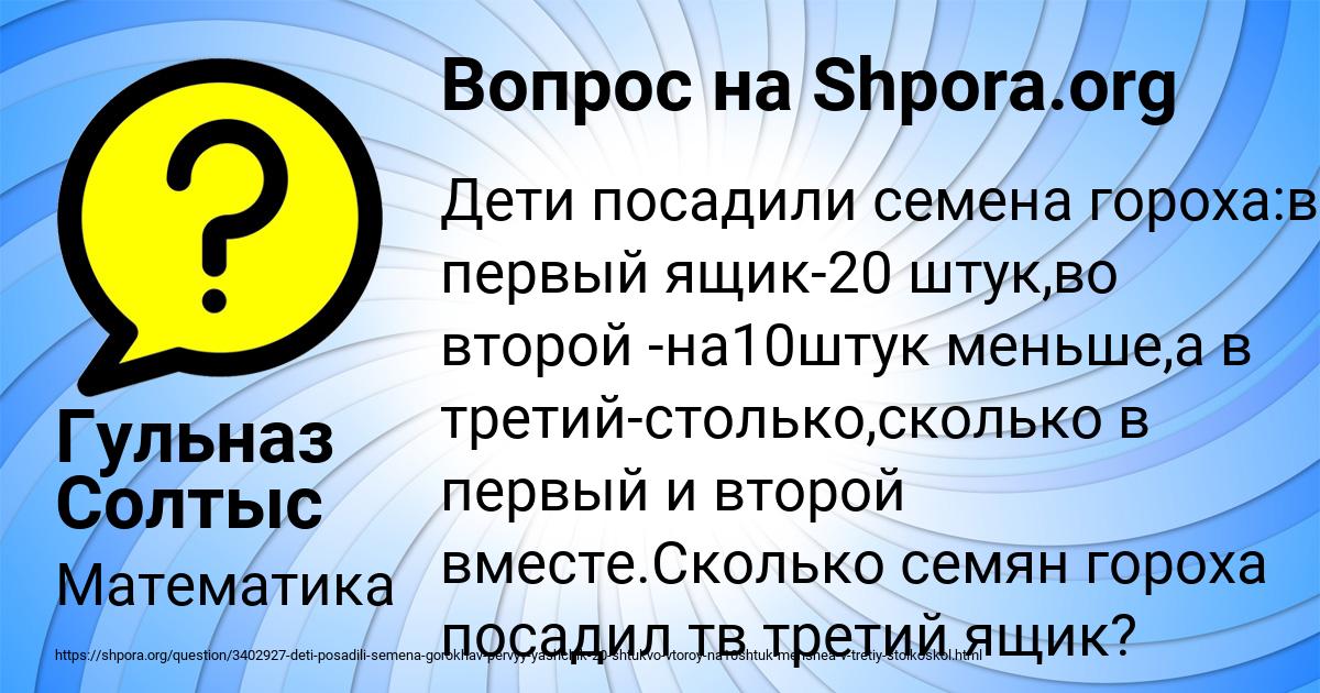 Картинка с текстом вопроса от пользователя Гульназ Солтыс
