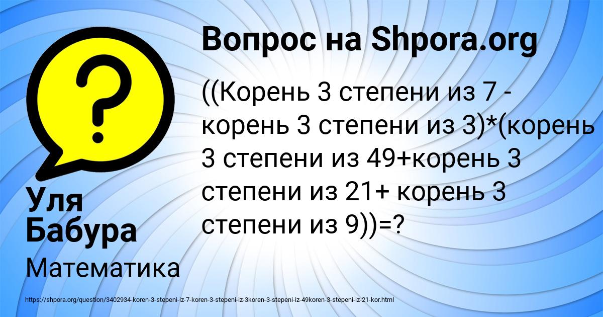 Картинка с текстом вопроса от пользователя Уля Бабура