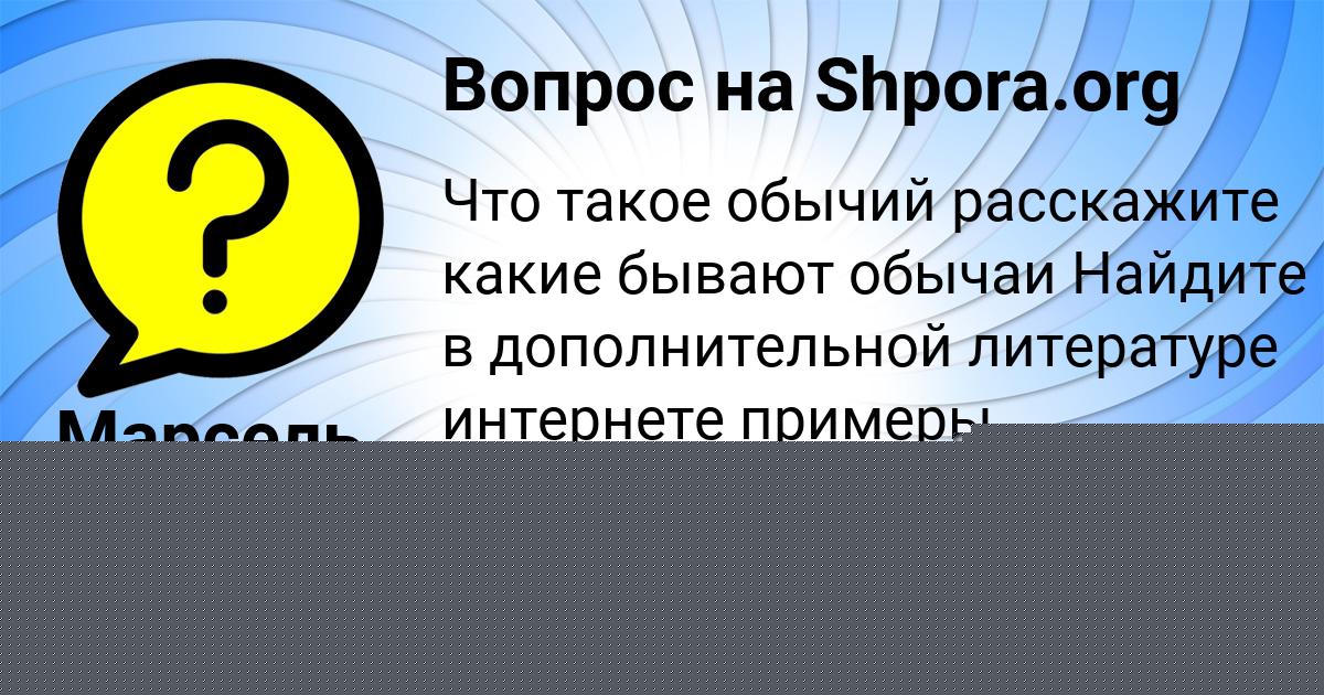 Картинка с текстом вопроса от пользователя Марсель Зимин