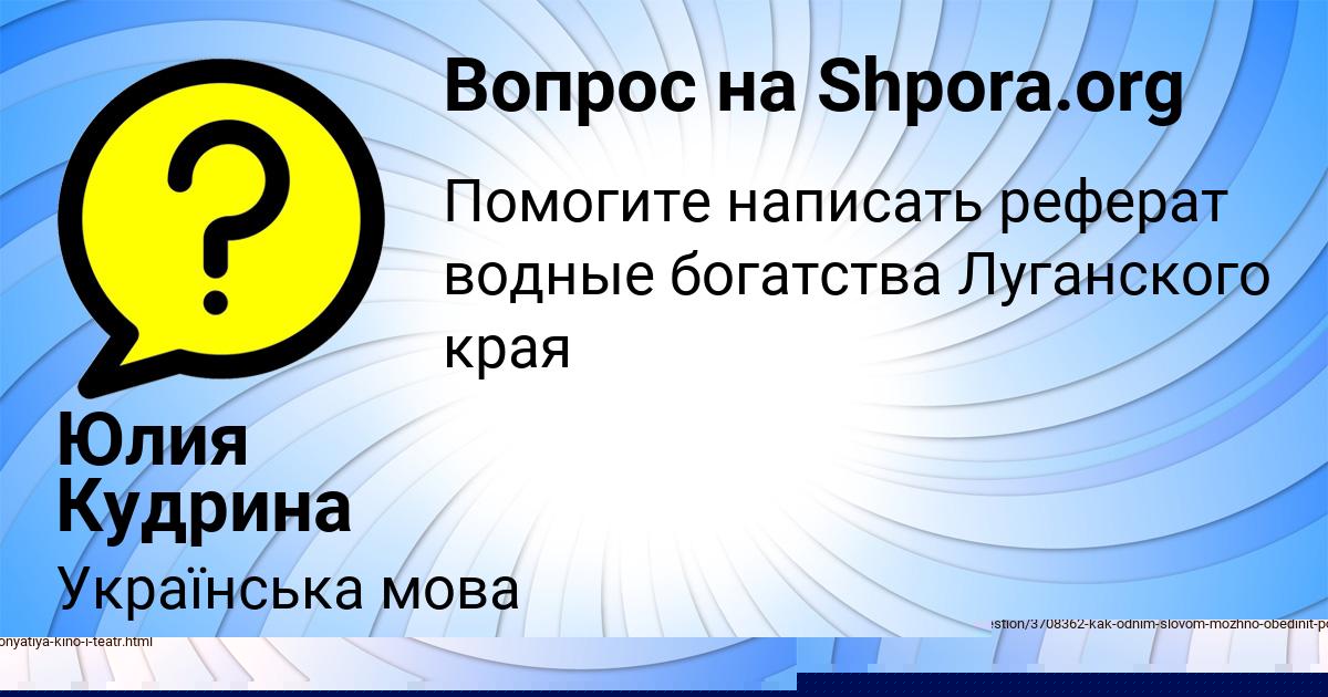 Картинка с текстом вопроса от пользователя Юлия Кудрина