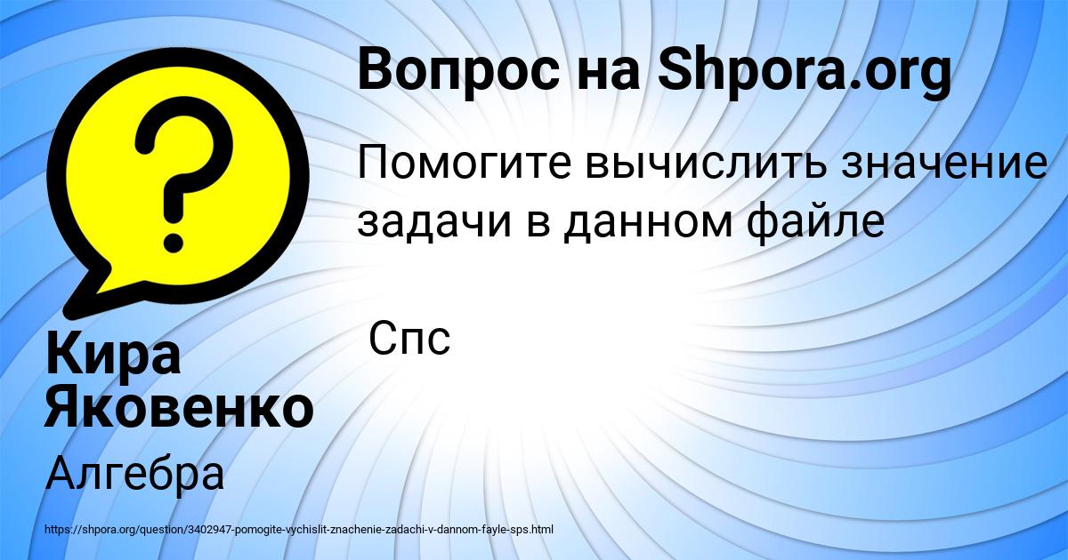 Картинка с текстом вопроса от пользователя Кира Яковенко