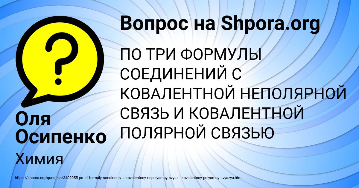 Картинка с текстом вопроса от пользователя Оля Осипенко