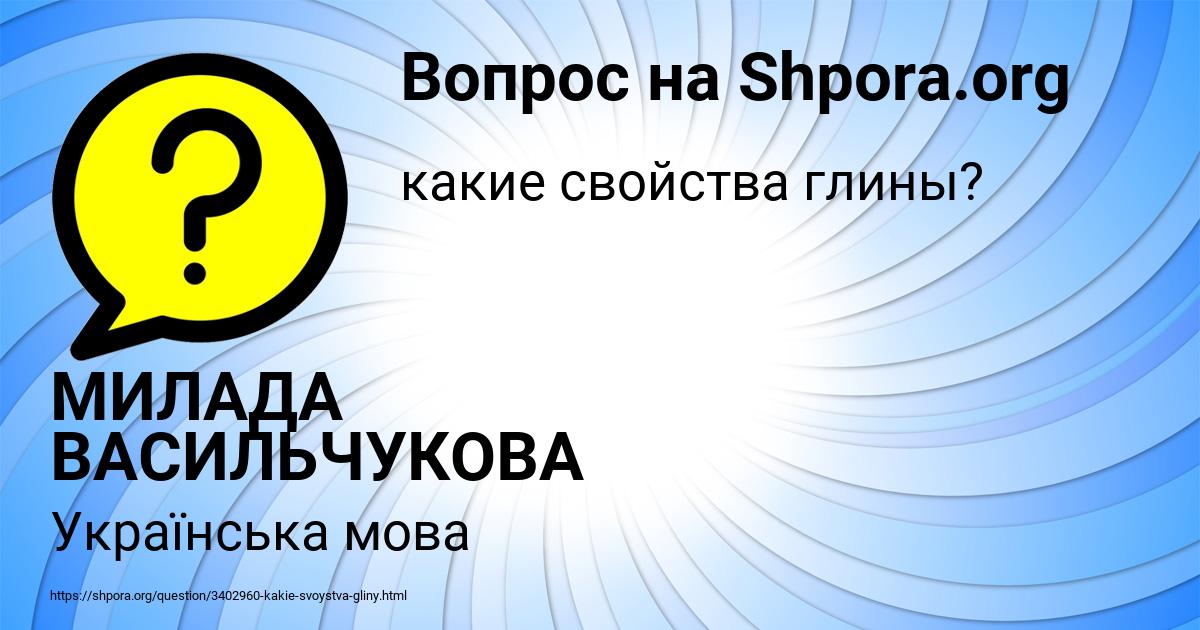 Картинка с текстом вопроса от пользователя МИЛАДА ВАСИЛЬЧУКОВА