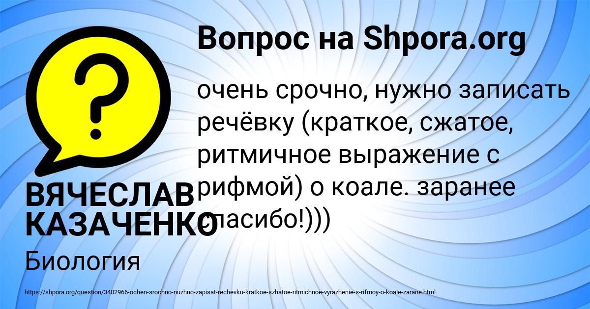 Картинка с текстом вопроса от пользователя ВЯЧЕСЛАВ КАЗАЧЕНКО