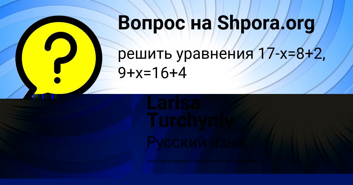 Картинка с текстом вопроса от пользователя Larisa Turchyniv