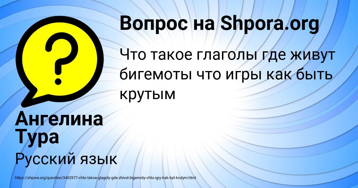 Картинка с текстом вопроса от пользователя Ангелина Тура