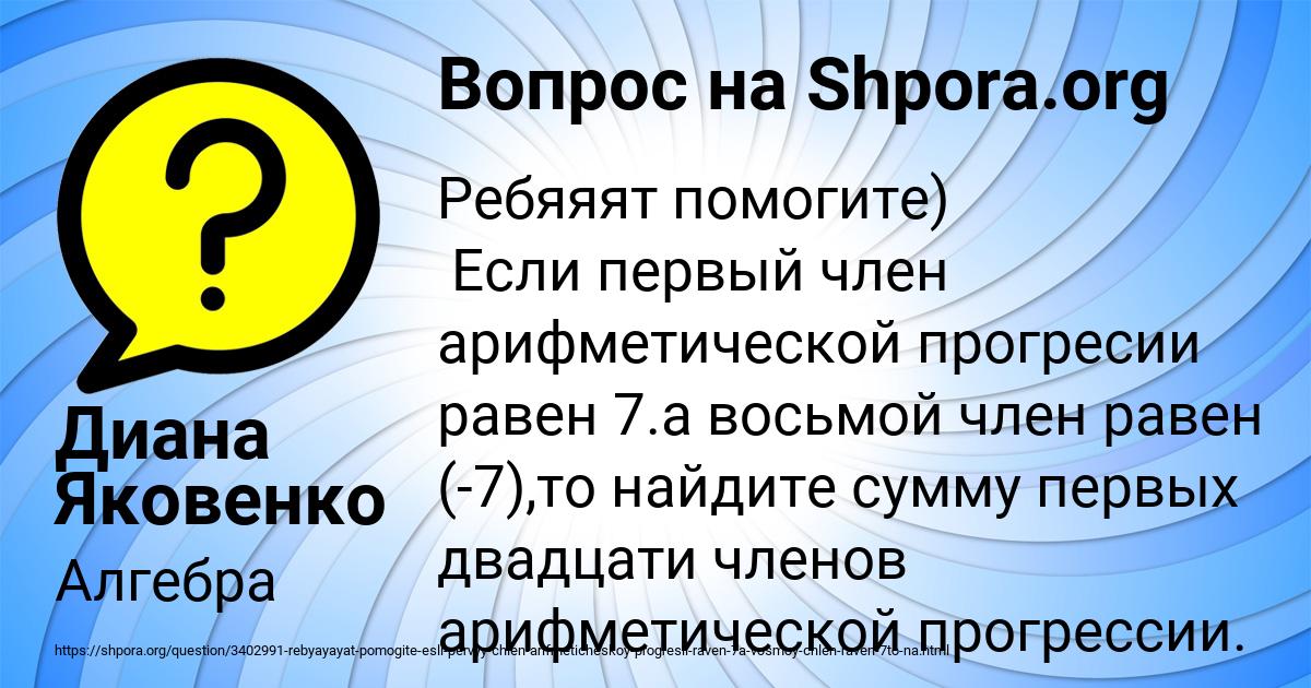 Картинка с текстом вопроса от пользователя Диана Яковенко