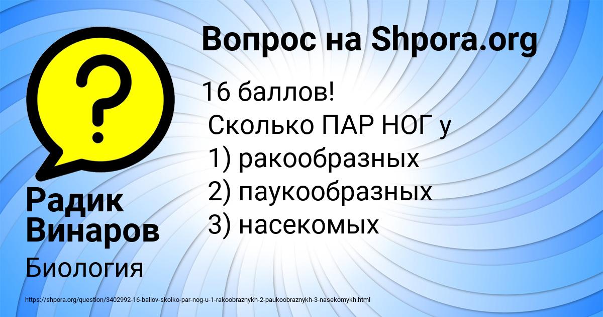 Картинка с текстом вопроса от пользователя Радик Винаров