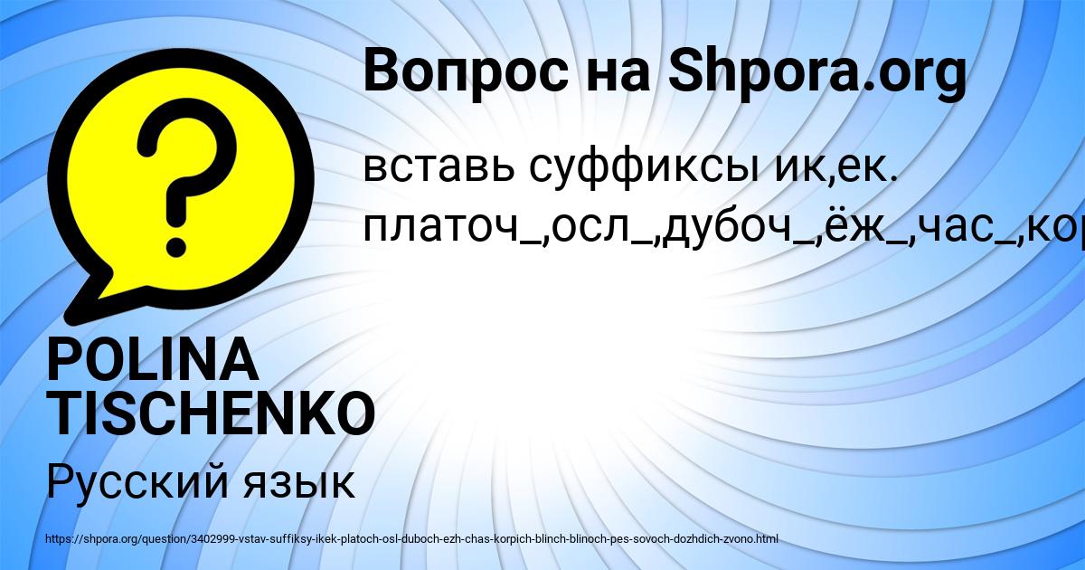 Картинка с текстом вопроса от пользователя POLINA TISCHENKO
