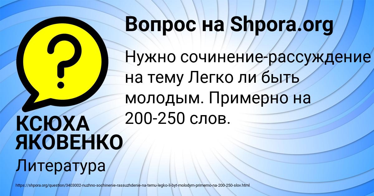 Картинка с текстом вопроса от пользователя КСЮХА ЯКОВЕНКО