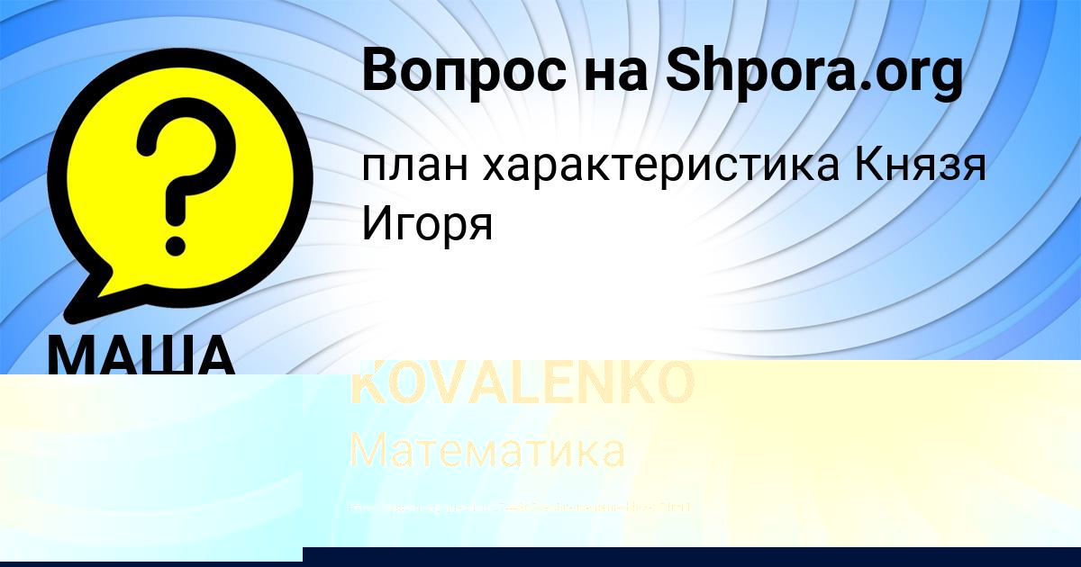 Картинка с текстом вопроса от пользователя МАША СМОЛЯРЕНКО