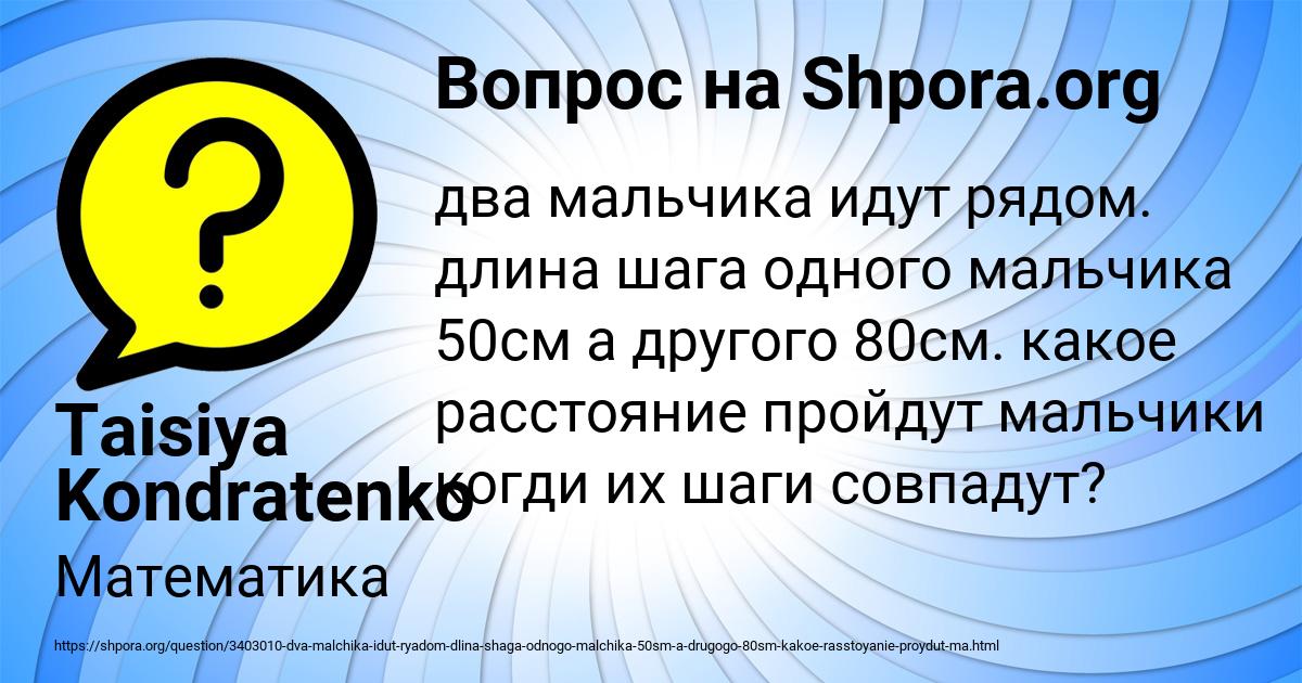 Картинка с текстом вопроса от пользователя Taisiya Kondratenko