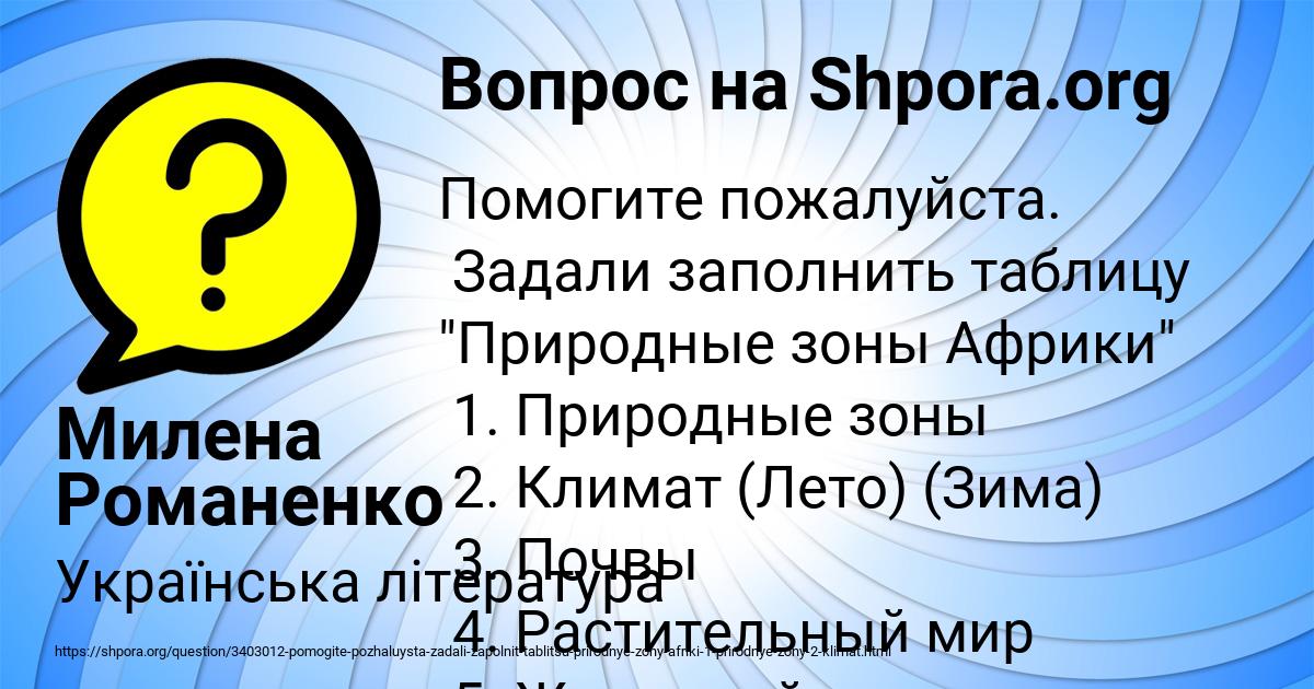 Картинка с текстом вопроса от пользователя Милена Романенко