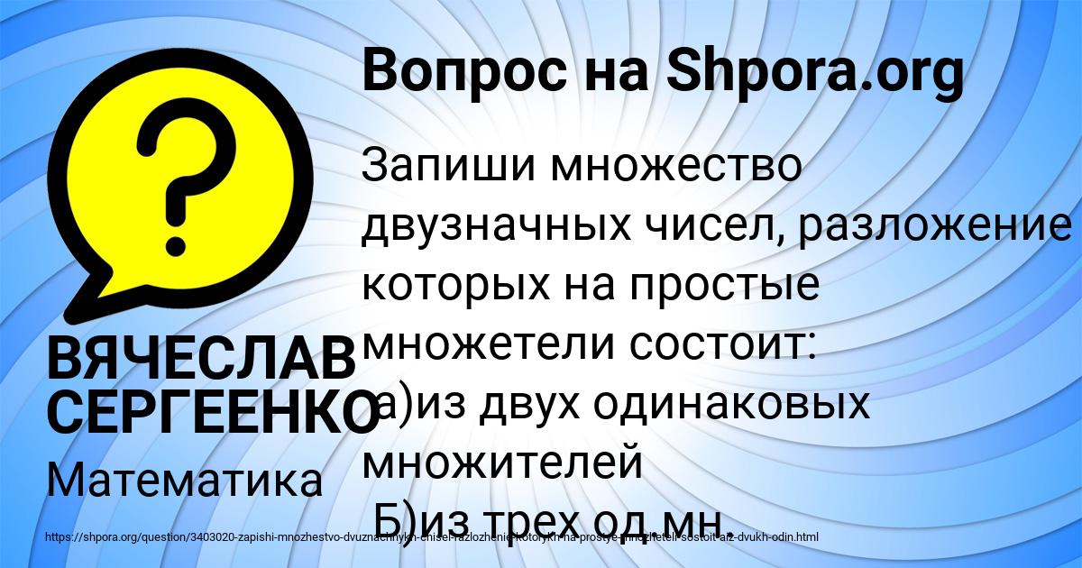 Картинка с текстом вопроса от пользователя ВЯЧЕСЛАВ СЕРГЕЕНКО
