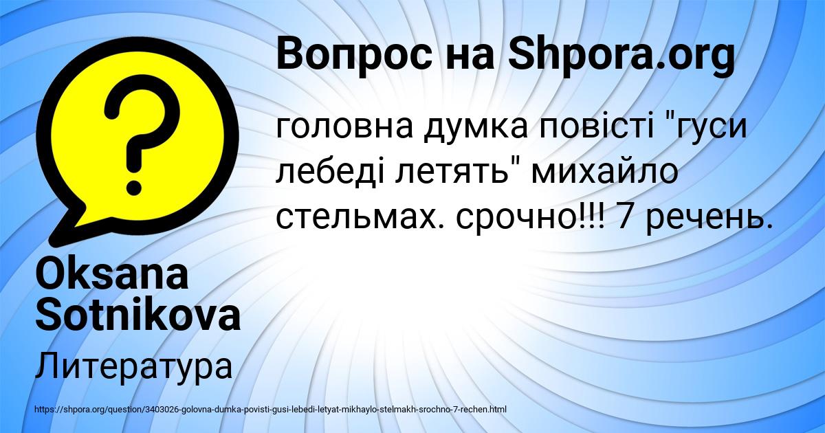 Картинка с текстом вопроса от пользователя Oksana Sotnikova