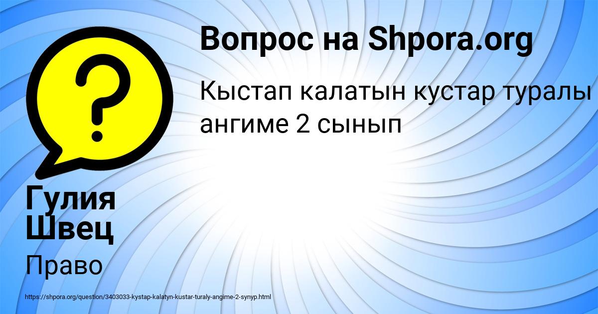 Картинка с текстом вопроса от пользователя Гулия Швец