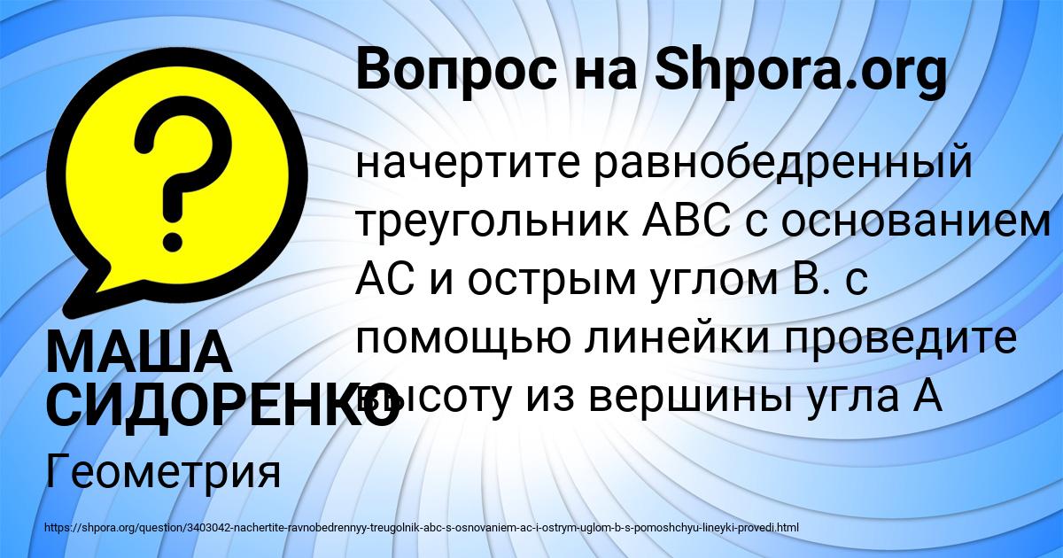 Картинка с текстом вопроса от пользователя МАША СИДОРЕНКО