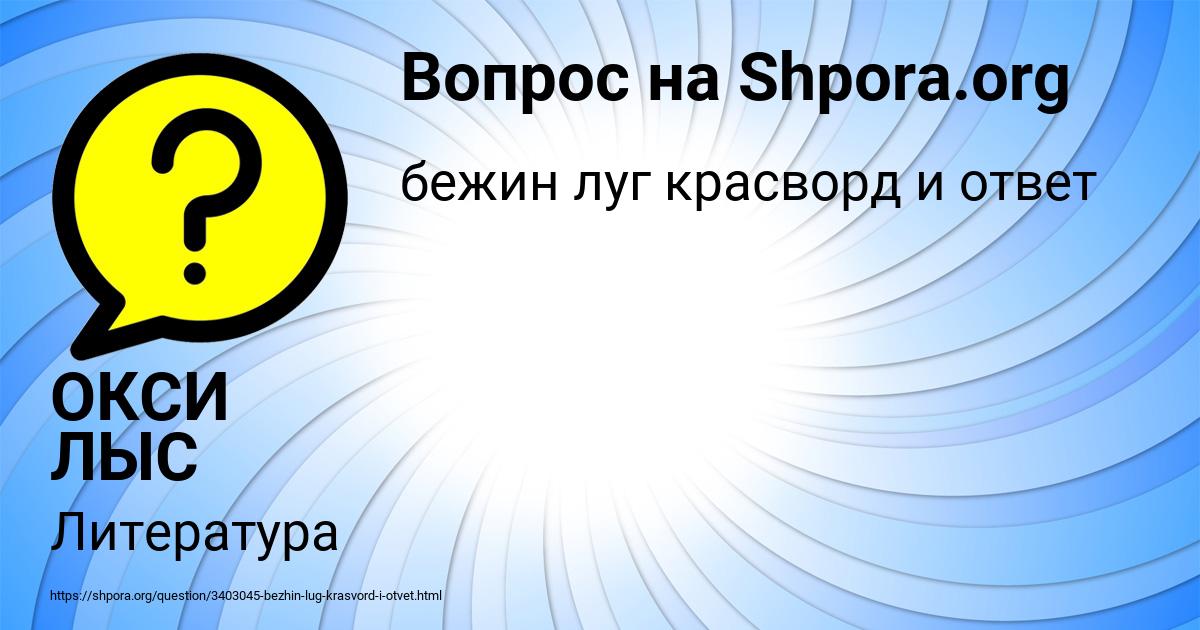 Картинка с текстом вопроса от пользователя ОКСИ ЛЫС