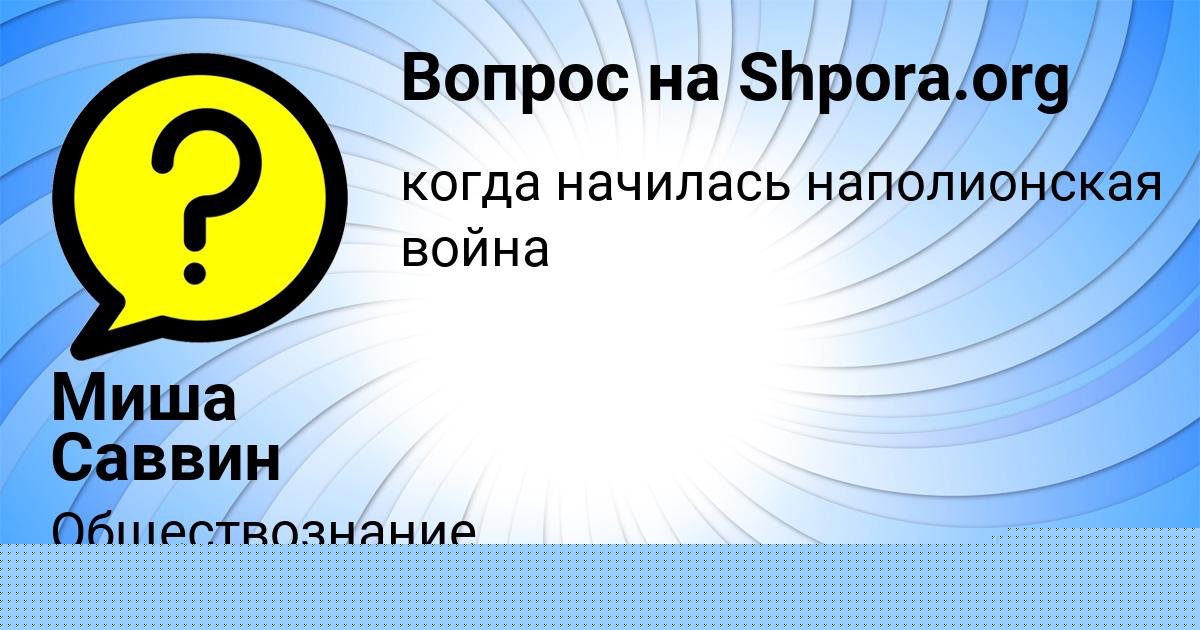 Картинка с текстом вопроса от пользователя Миша Саввин