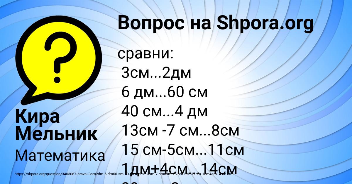 Картинка с текстом вопроса от пользователя Кира Мельник