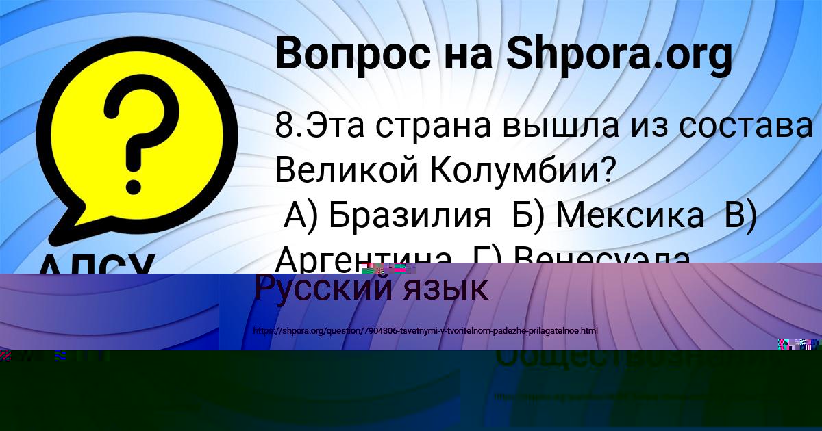 Картинка с текстом вопроса от пользователя АЛСУ БУЛЬБА