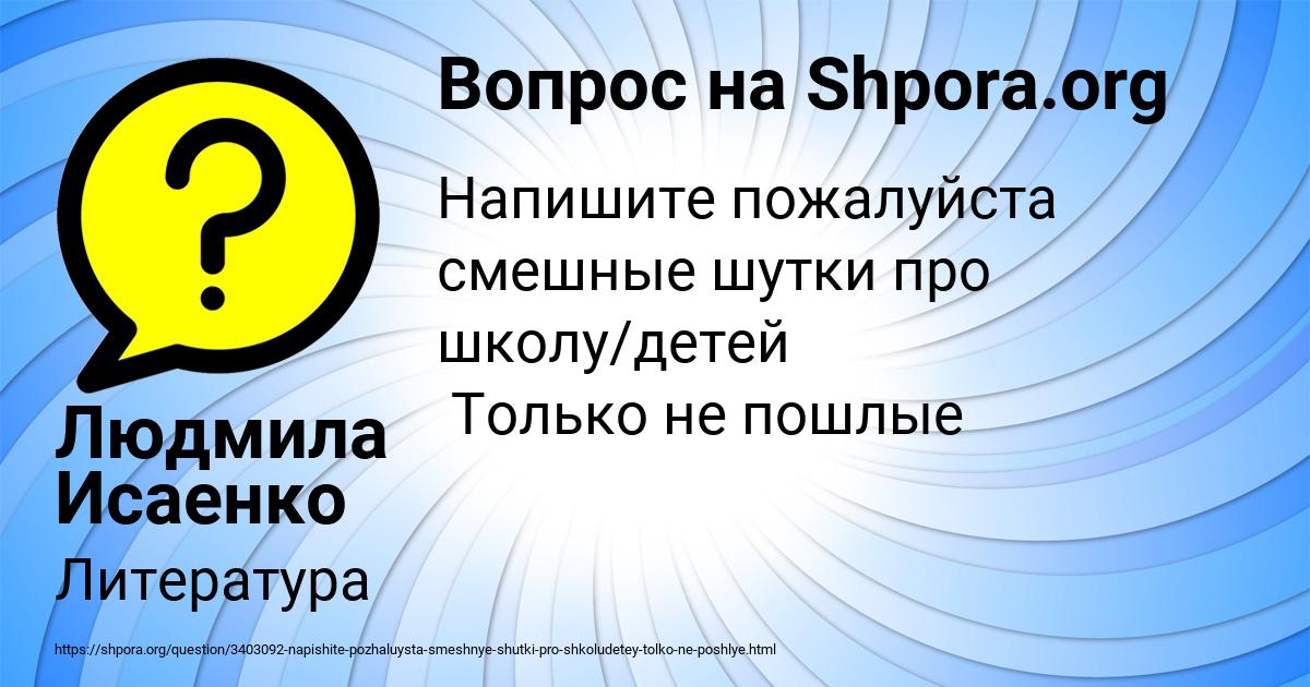 Картинка с текстом вопроса от пользователя Людмила Исаенко