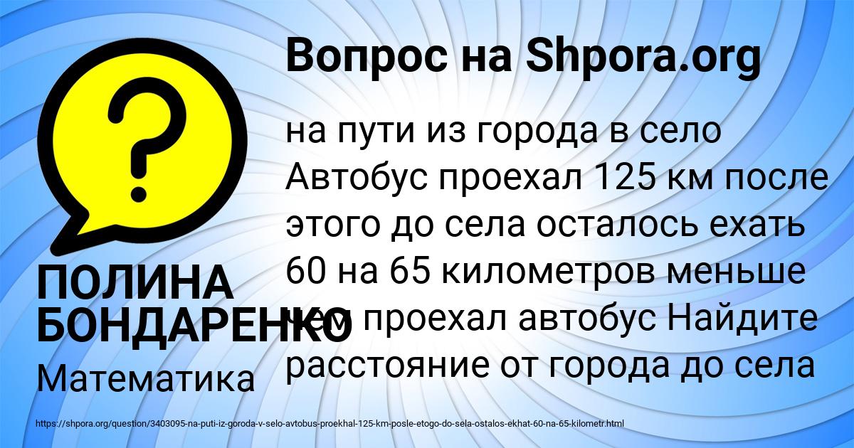 Картинка с текстом вопроса от пользователя ПОЛИНА БОНДАРЕНКО