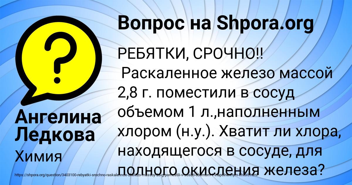 Картинка с текстом вопроса от пользователя Ангелина Ледкова