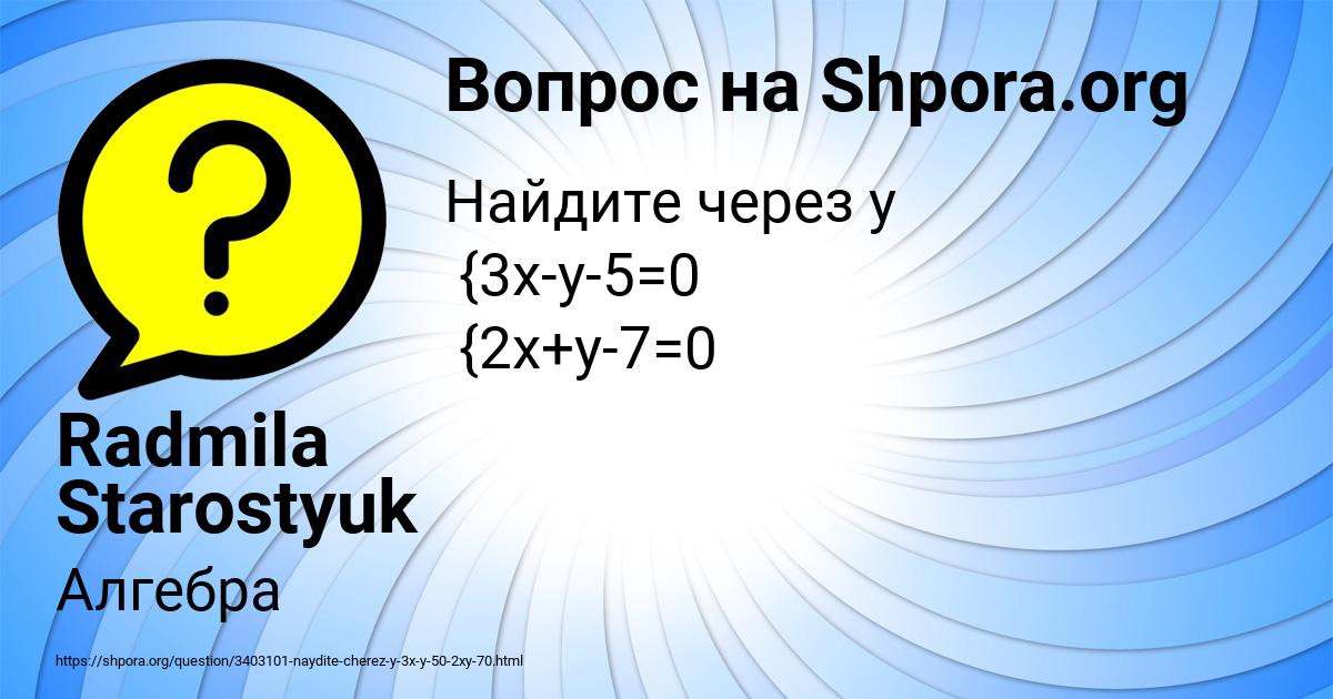 Картинка с текстом вопроса от пользователя Radmila Starostyuk