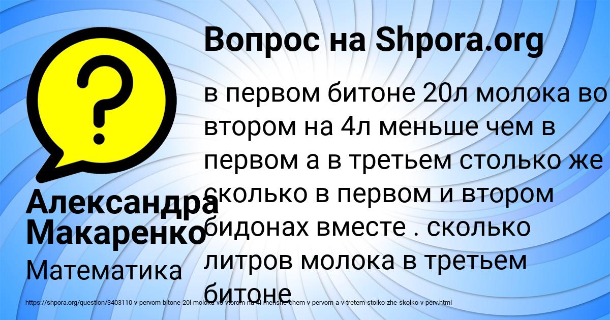 Картинка с текстом вопроса от пользователя Александра Макаренко