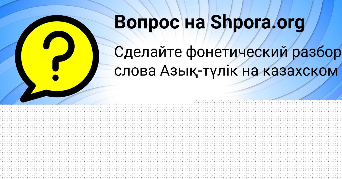 Картинка с текстом вопроса от пользователя Vsevolod Voronov