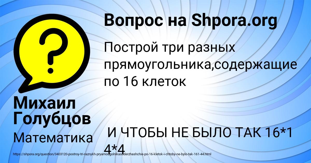 Картинка с текстом вопроса от пользователя Михаил Голубцов