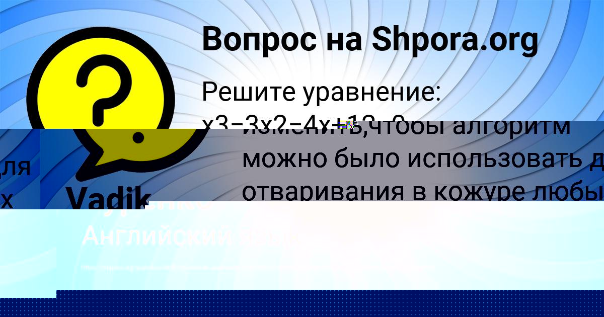 Картинка с текстом вопроса от пользователя Радик Туренко