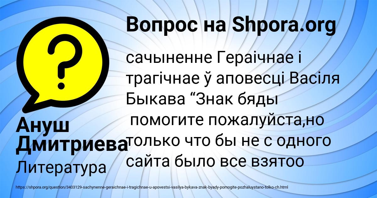 Картинка с текстом вопроса от пользователя Ануш Дмитриева