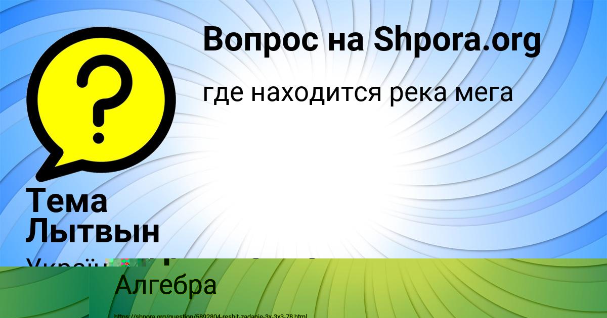 Картинка с текстом вопроса от пользователя Тема Лытвын