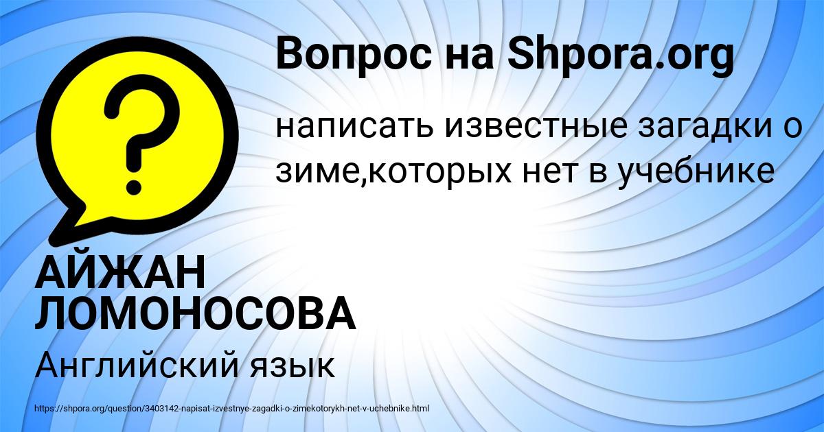 Картинка с текстом вопроса от пользователя АЙЖАН ЛОМОНОСОВА