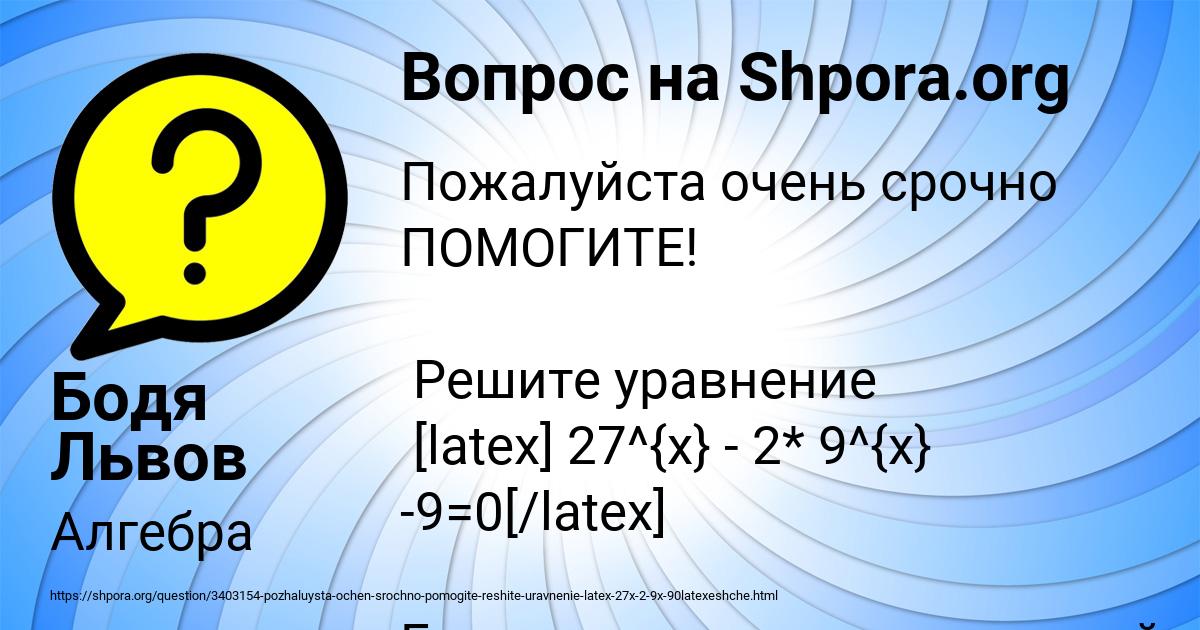 Картинка с текстом вопроса от пользователя Бодя Львов