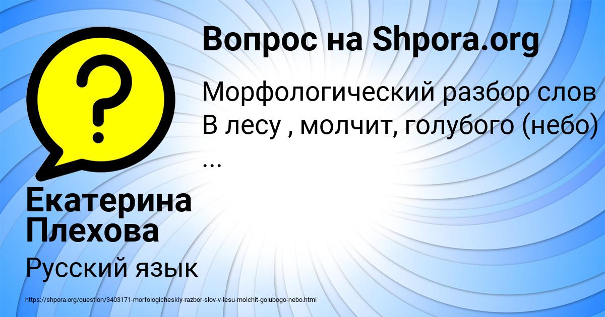 Картинка с текстом вопроса от пользователя Екатерина Плехова