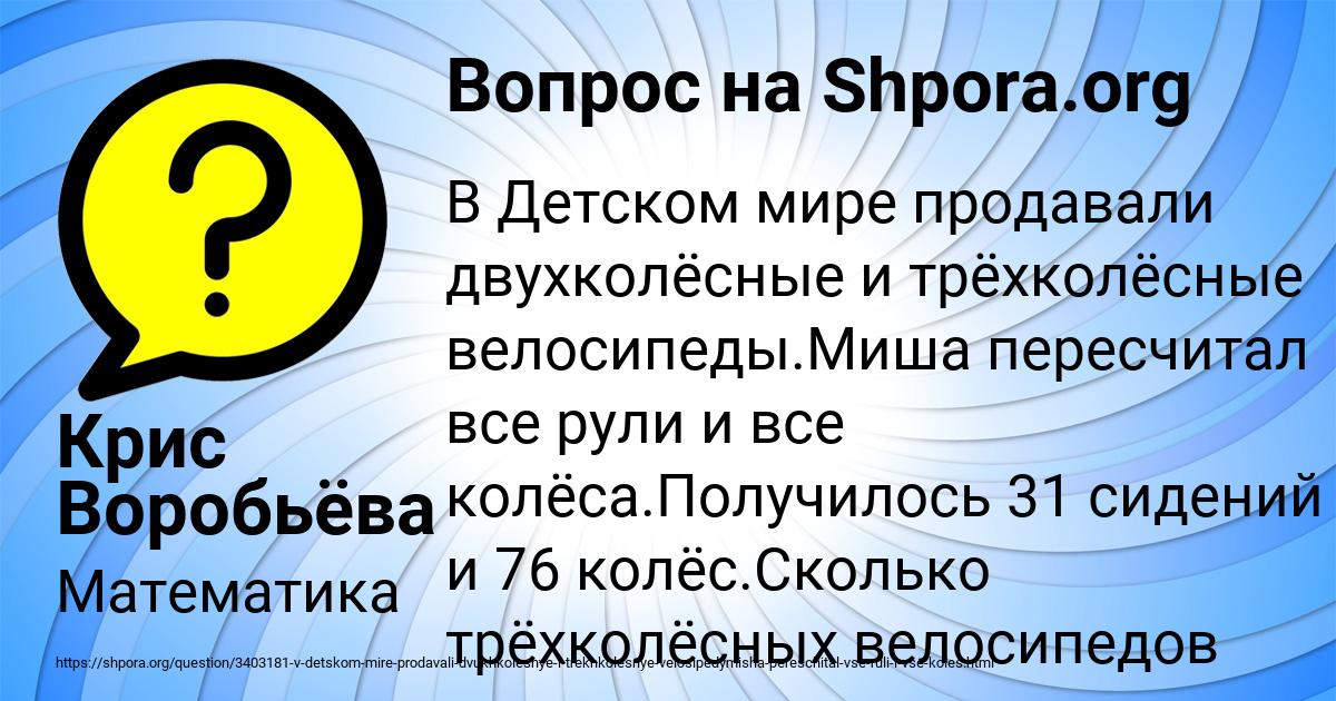 Картинка с текстом вопроса от пользователя Крис Воробьёва