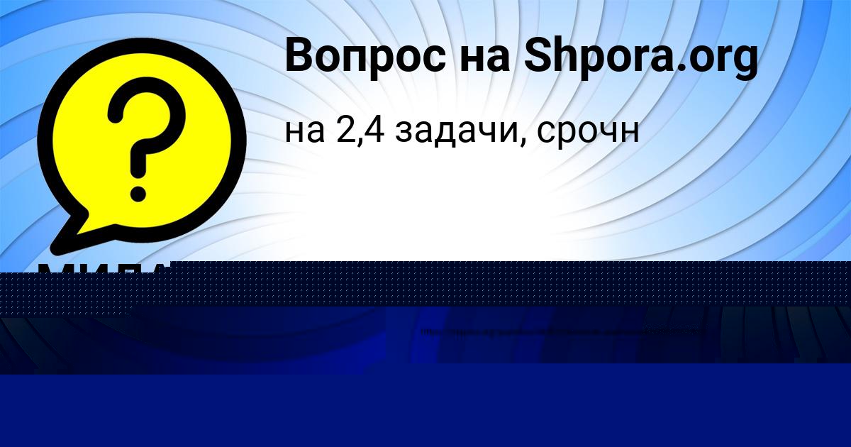 Картинка с текстом вопроса от пользователя Елизавета Ашихмина