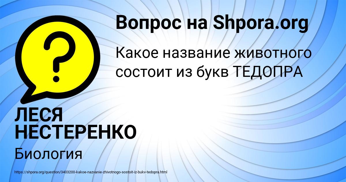 Картинка с текстом вопроса от пользователя ЛЕСЯ НЕСТЕРЕНКО