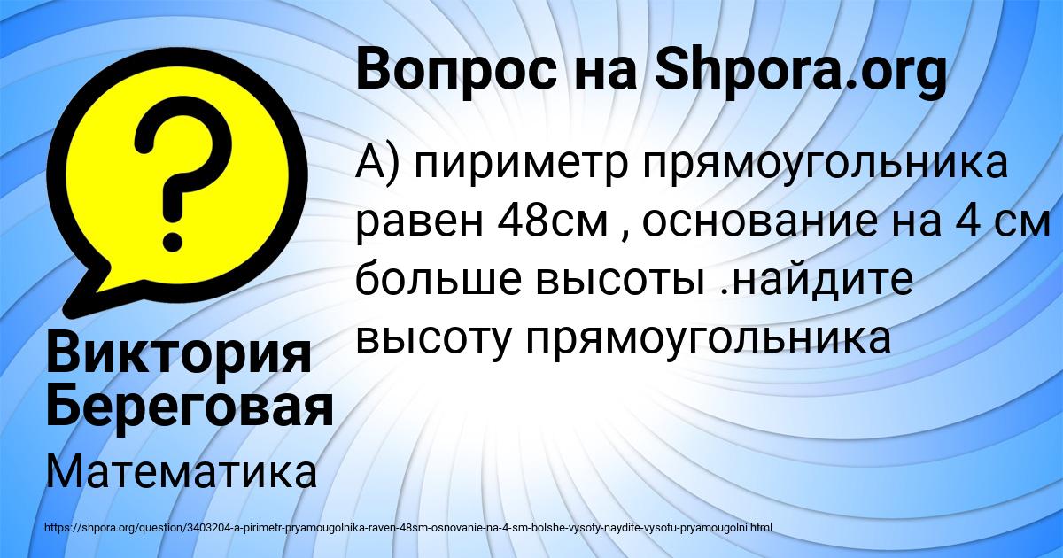 Картинка с текстом вопроса от пользователя Виктория Береговая