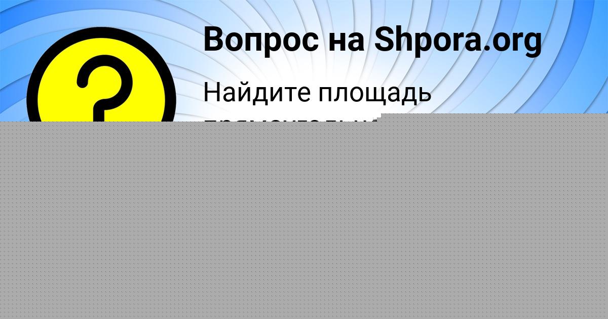 Картинка с текстом вопроса от пользователя ЯРОСЛАВ ДМИТРИЕВ