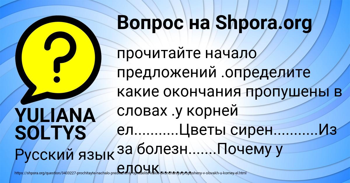 Картинка с текстом вопроса от пользователя YULIANA SOLTYS