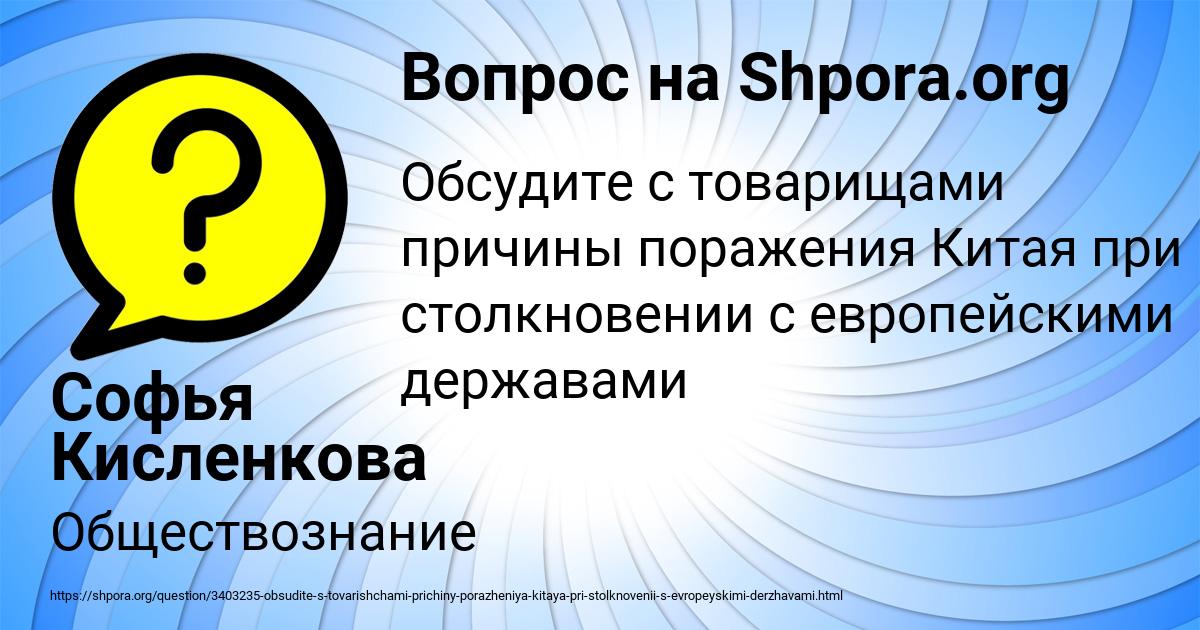 Картинка с текстом вопроса от пользователя Софья Кисленкова