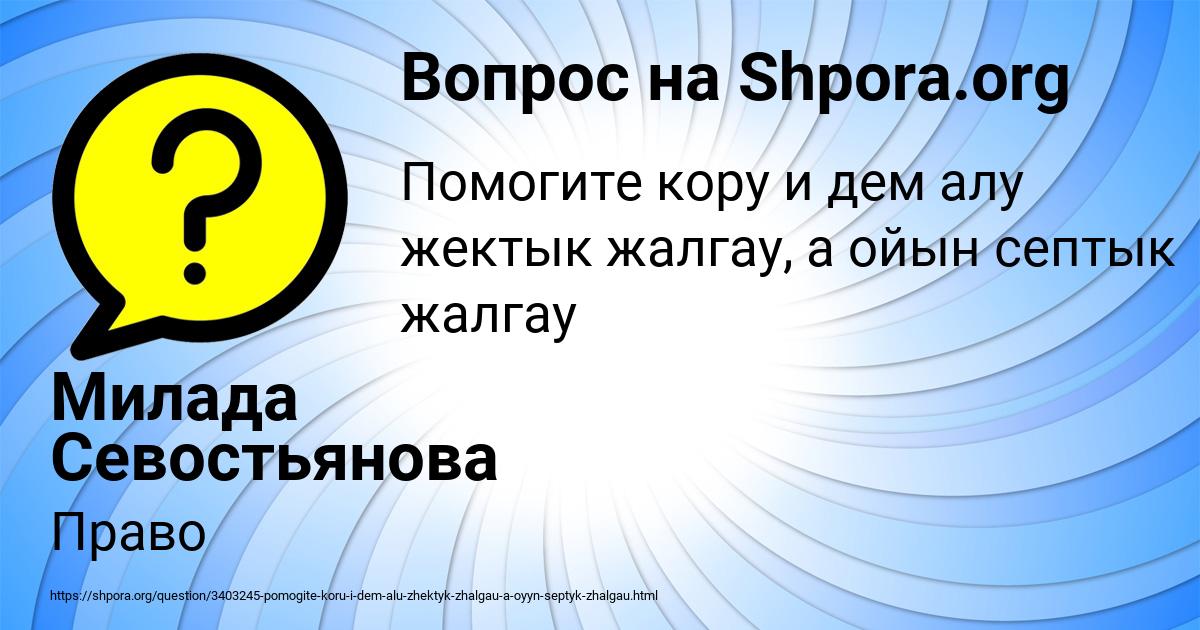 Картинка с текстом вопроса от пользователя Милада Севостьянова