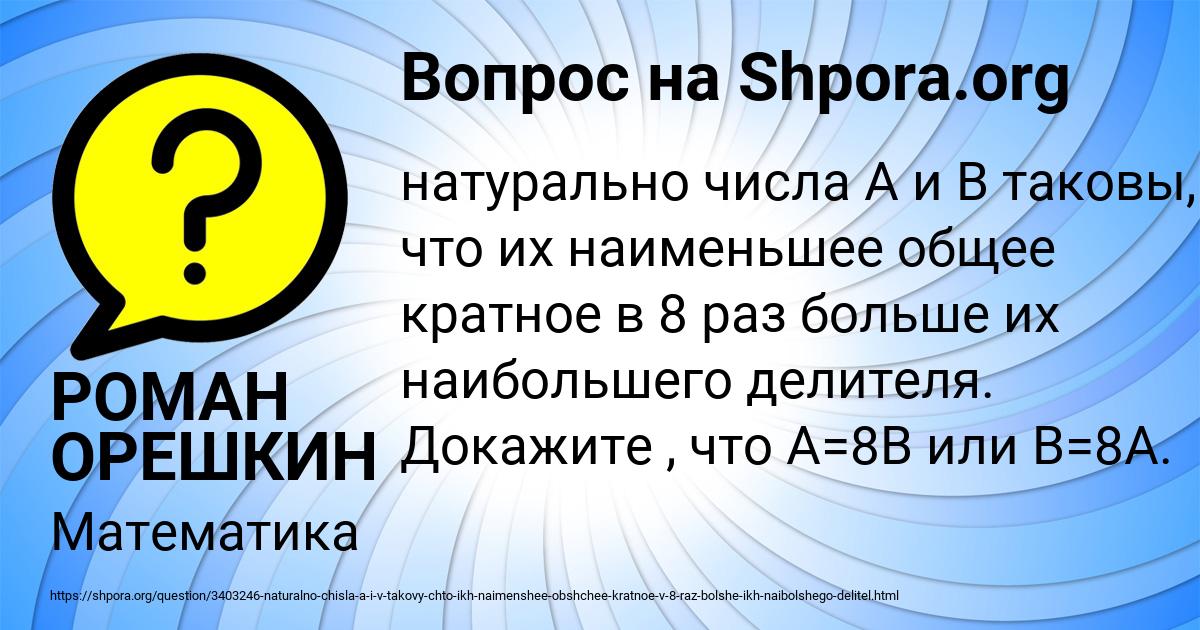 Картинка с текстом вопроса от пользователя РОМАН ОРЕШКИН