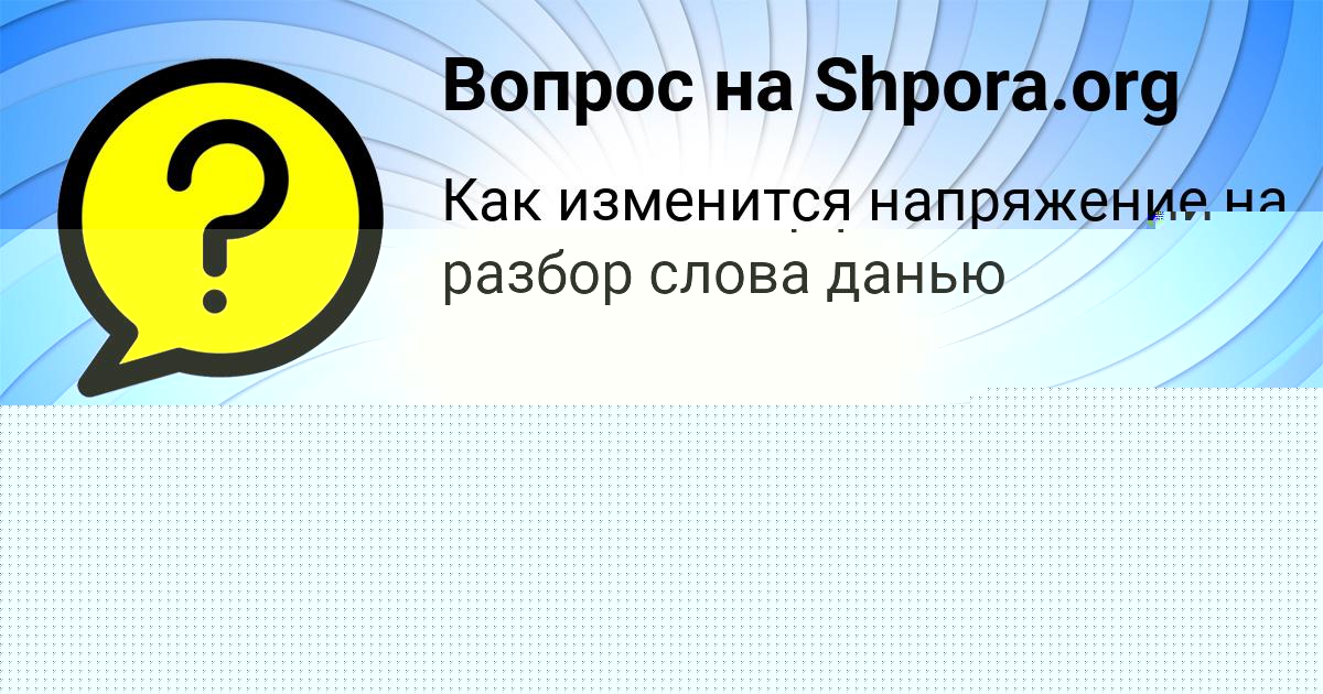 Картинка с текстом вопроса от пользователя Elisey Stoyanov