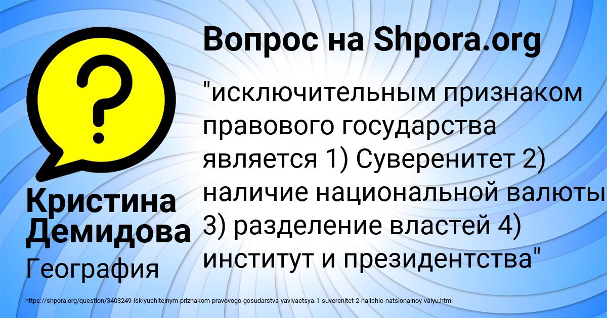 Картинка с текстом вопроса от пользователя Кристина Демидова