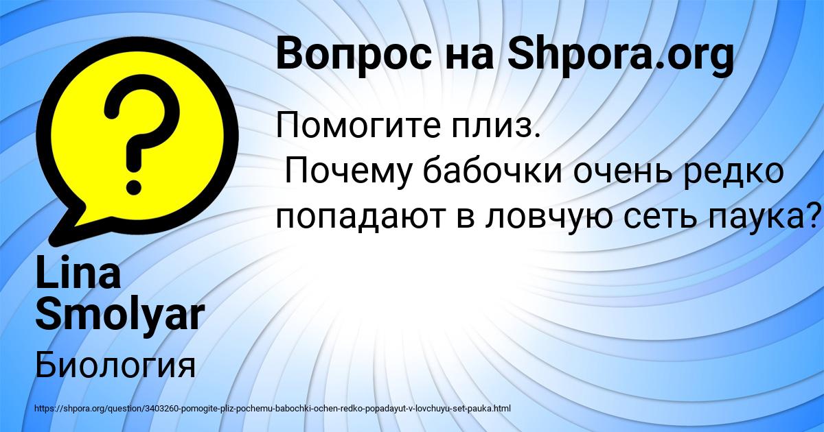 Картинка с текстом вопроса от пользователя Lina Smolyar